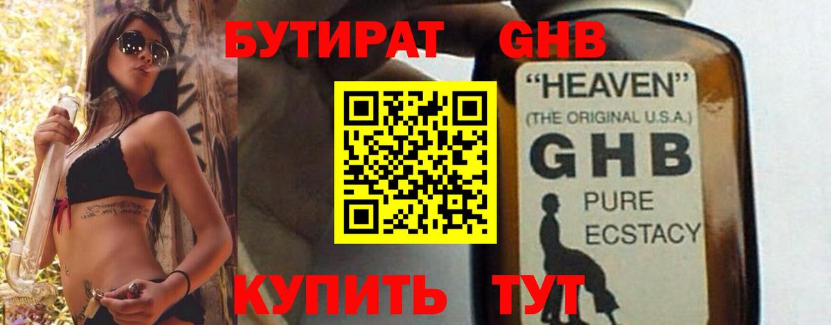 Десногорск  Бутират  Вход с VPN  БУТИРАТ вода 