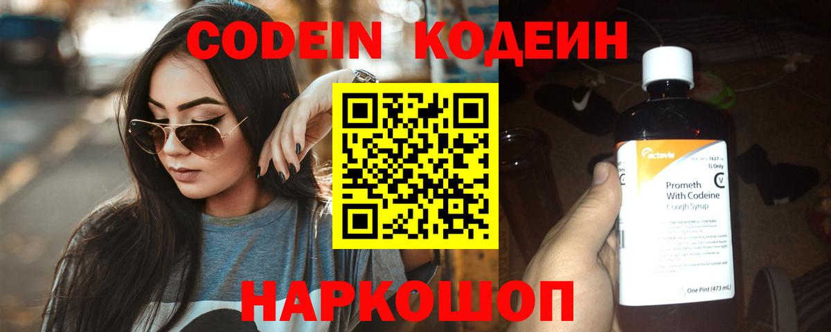 Десногорск  Codein напиток Lean (лин)  Вход с VPN 