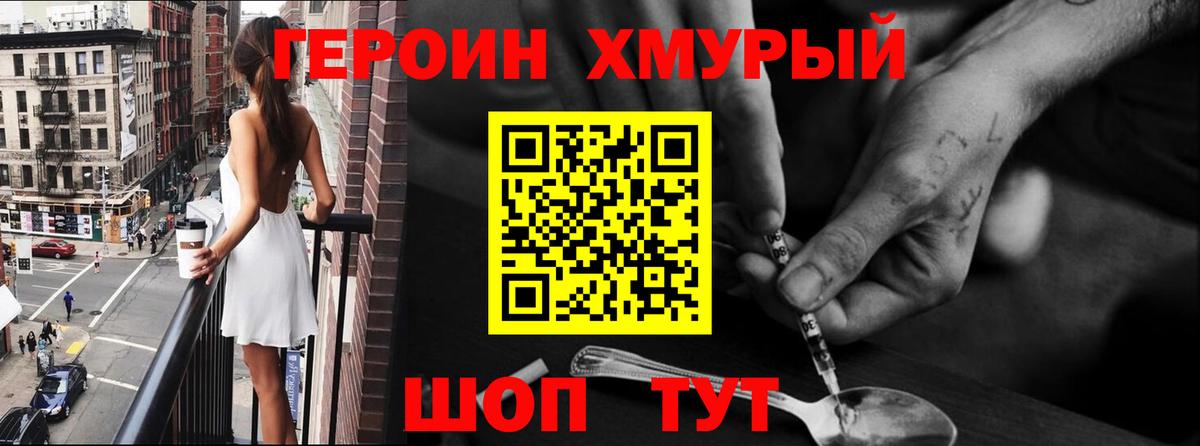 ГЕРОИН белый Десногорск
