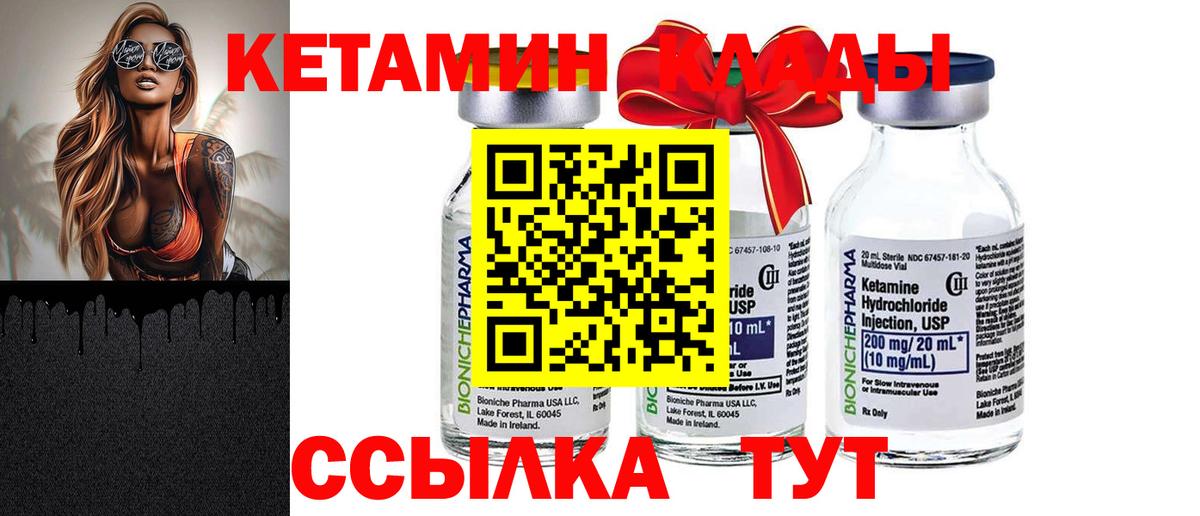 КЕТАМИН ketamine Десногорск