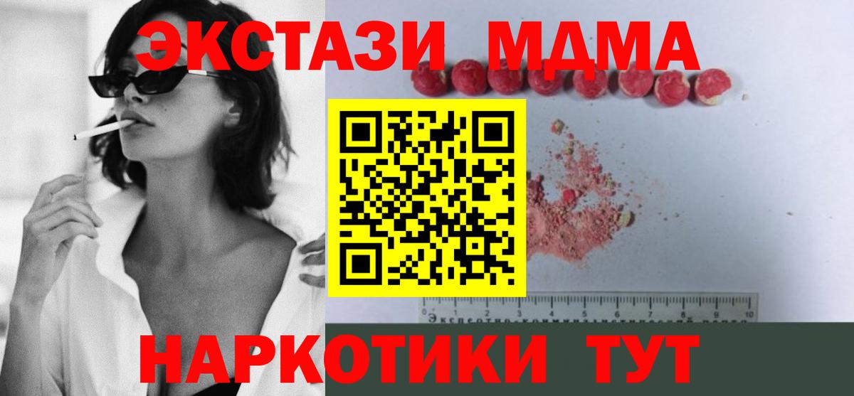 МДМА кристаллы  Вход с VPN  Десногорск  МДМА  MDMA Molly 